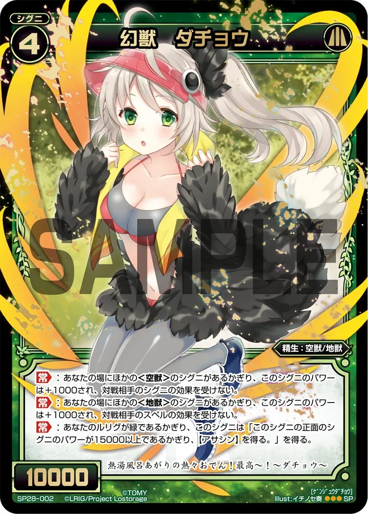 幻獣　ダチョウ（お楽しみパック 2017年4-5月）