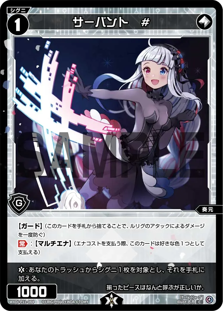 サーバント　#