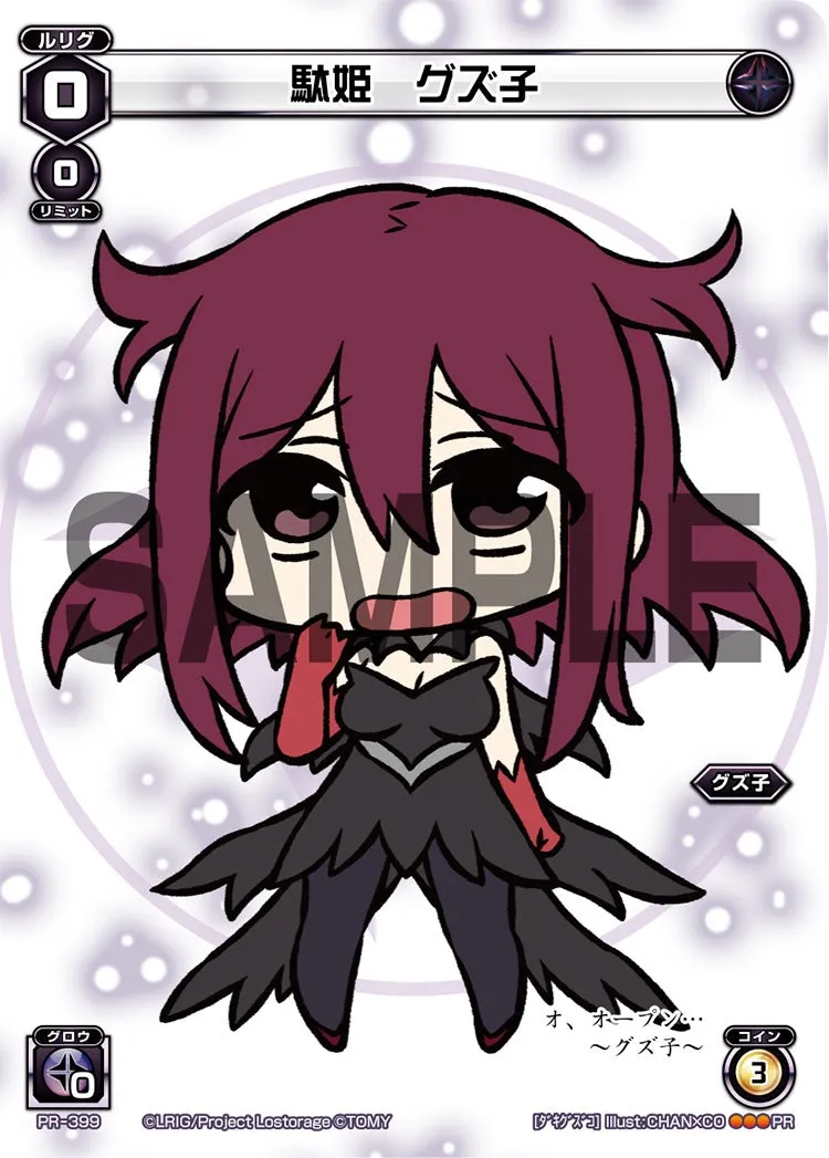 駄姫　グズ子