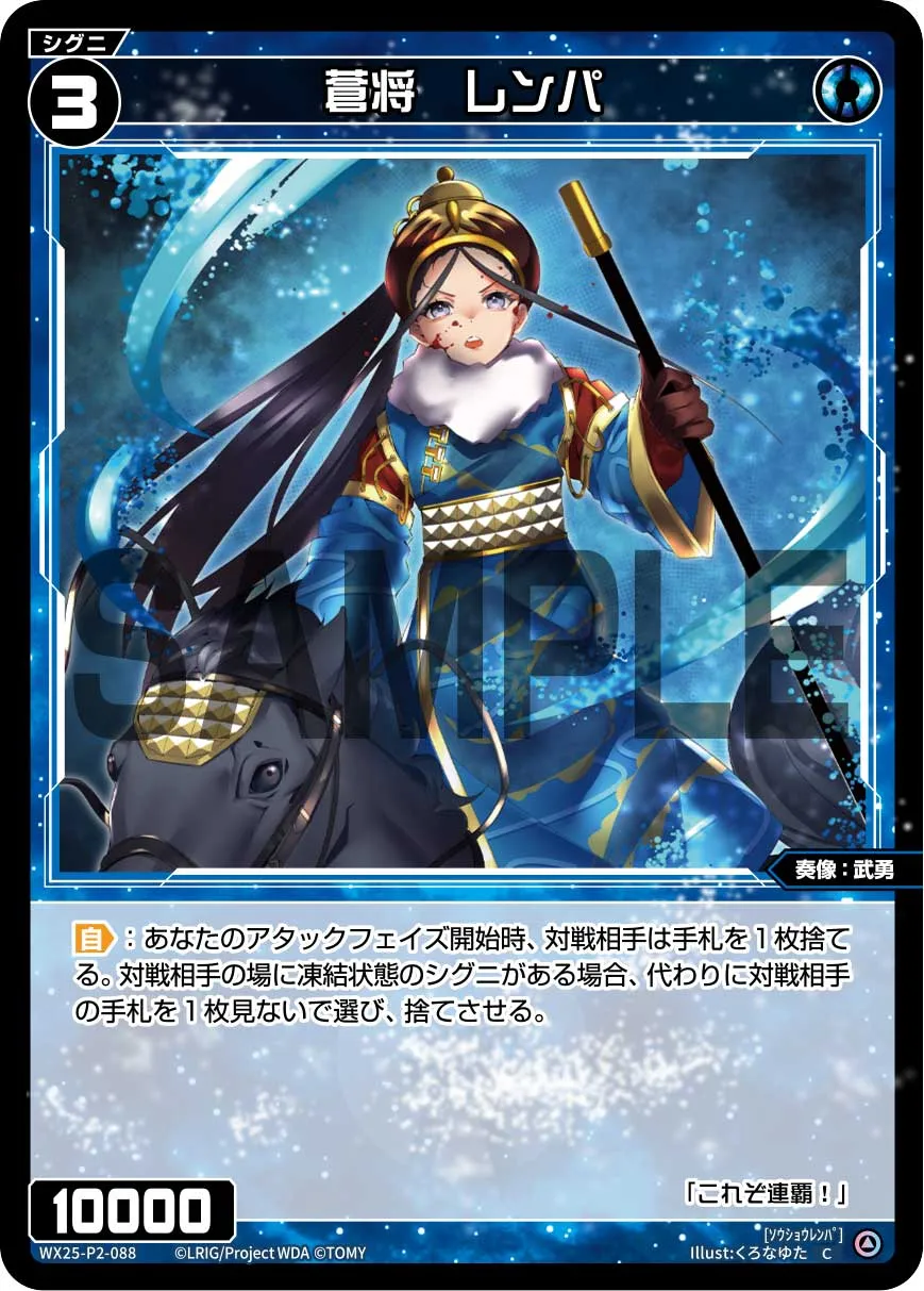 蒼将　レンパ