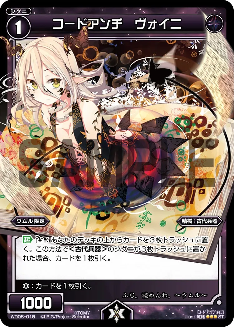 コードアンチ　ヴォイニ