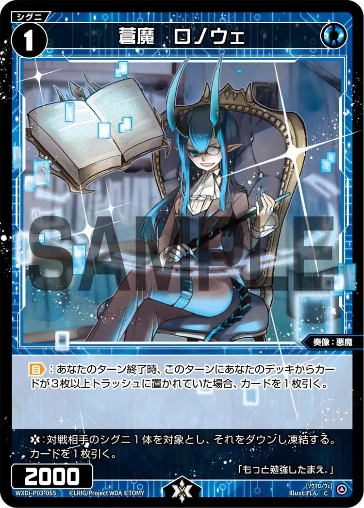 蒼魔　ロノウェ