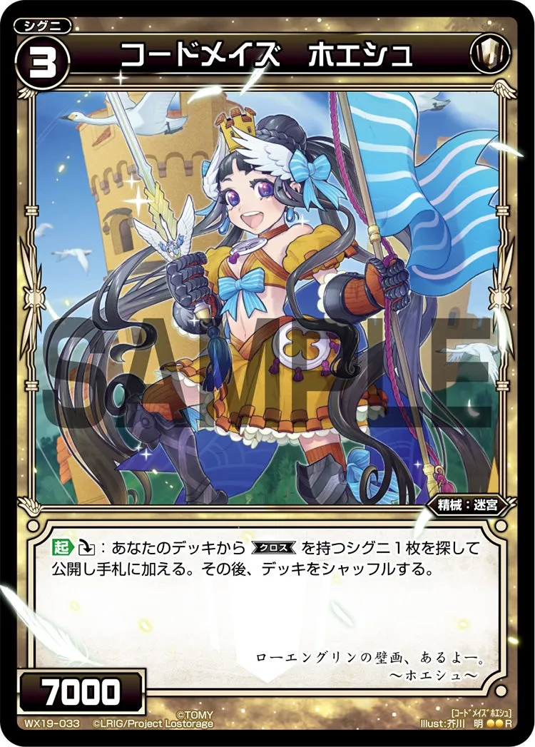 コードメイズ　ホエシュ