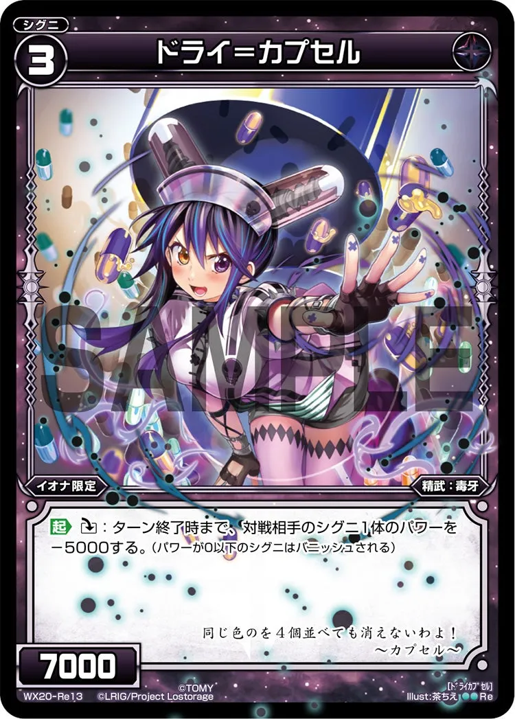 ドライ＝カプセル