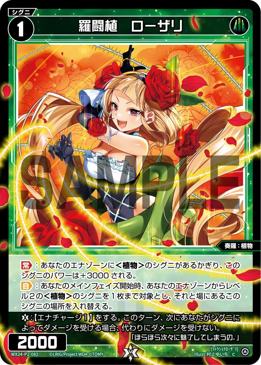 羅闘植　ローザリ