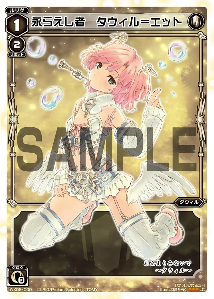 永らえし者　タウィル＝エット