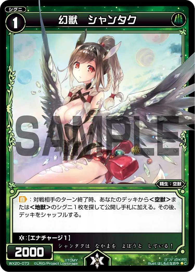 幻獣　シャンタク