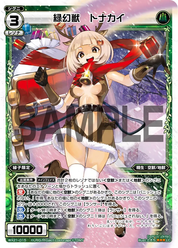 緑幻獣 トナカイ