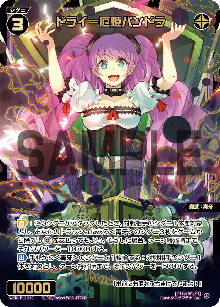 ドライ＝厄姫パンドラ