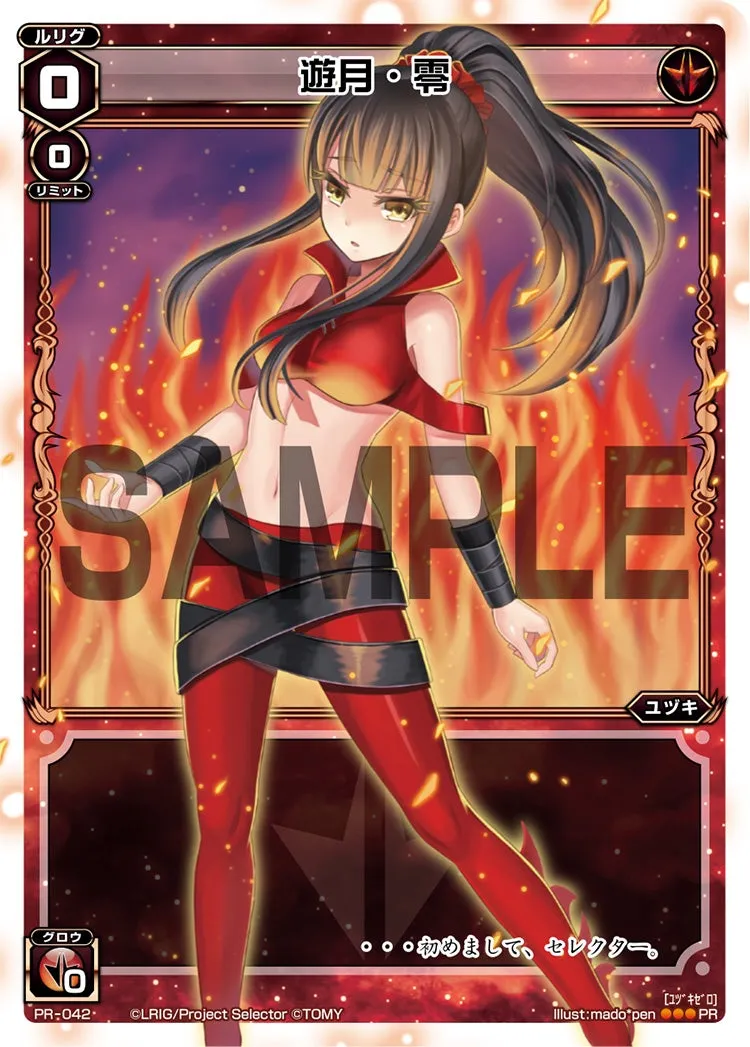 遊月・零（WIXOSS関連商品1000円以上購入キャンペーン）