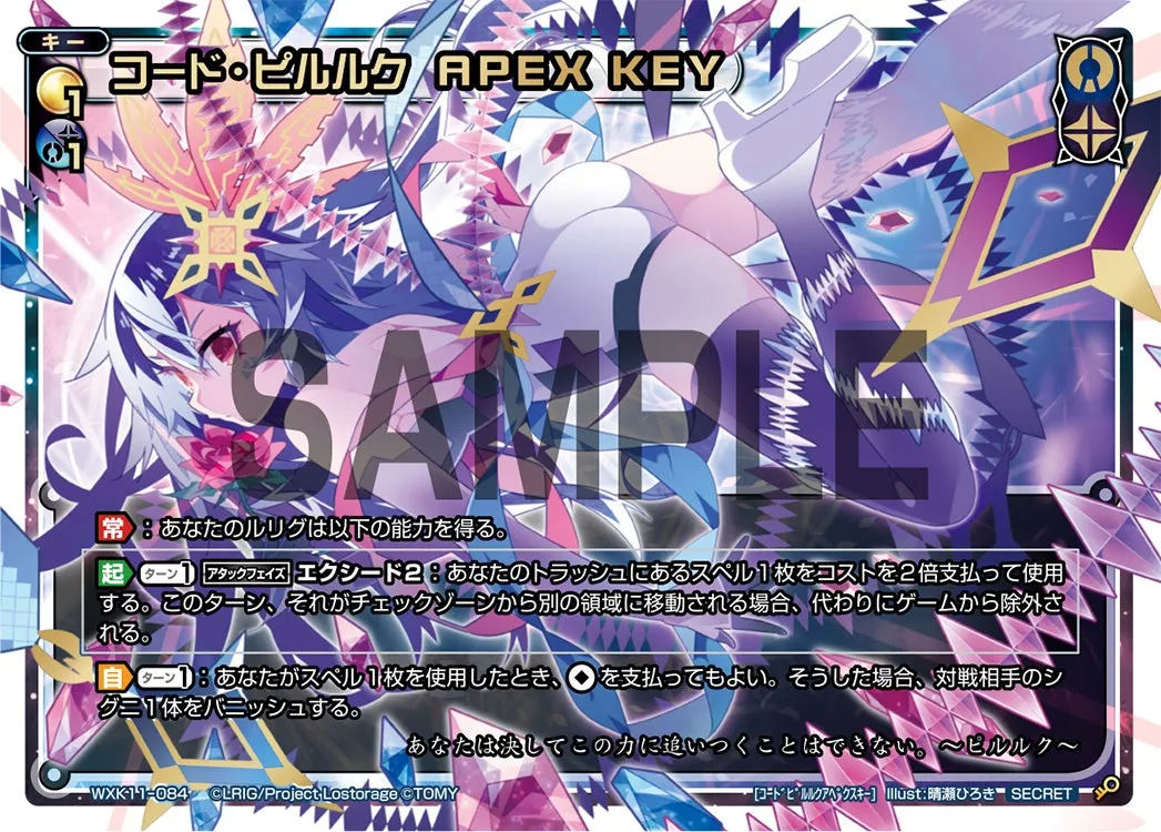 コード・ピルルク　ＡＰＥＸ　ＫＥＹ