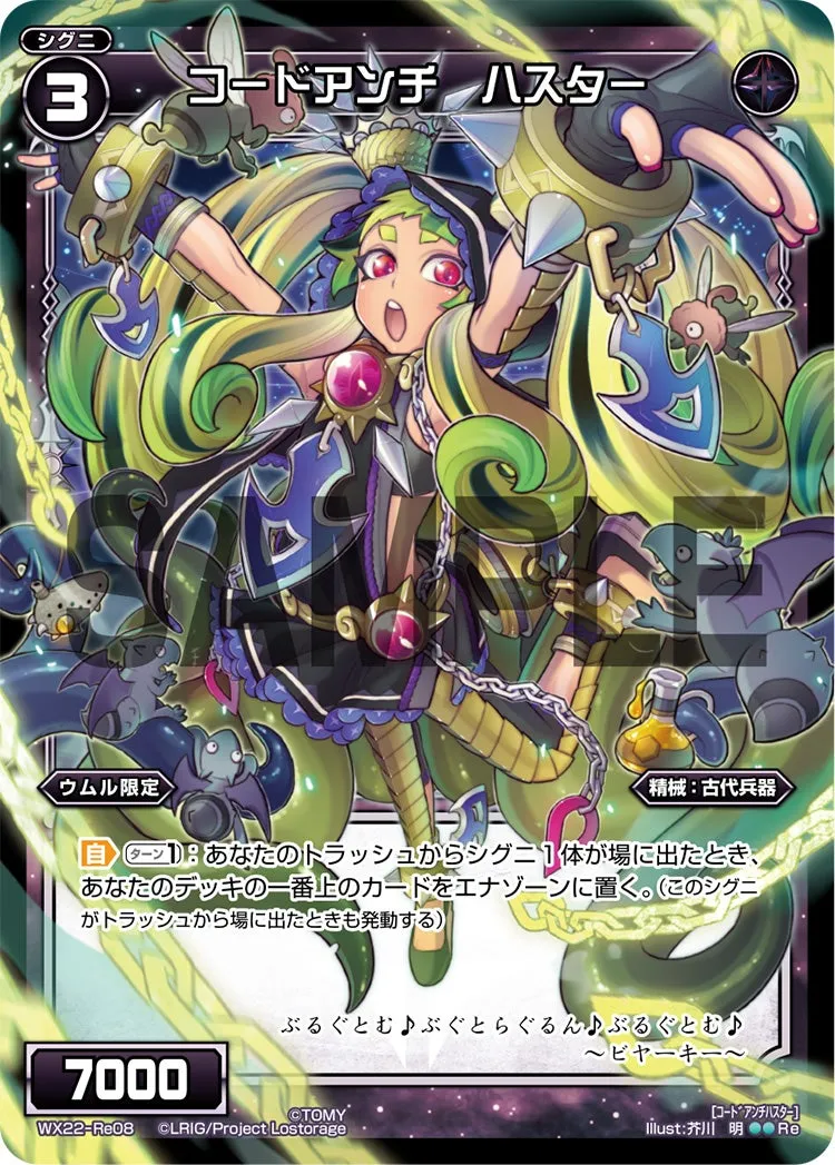 コードアンチ　ハスター