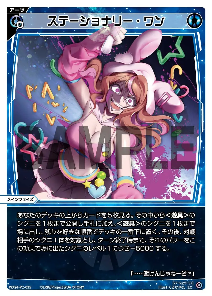 ステーショナリー・ワン