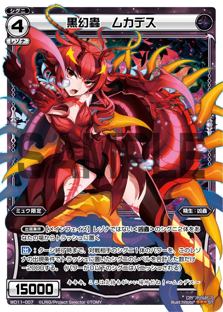 黒幻蟲　ムカデス