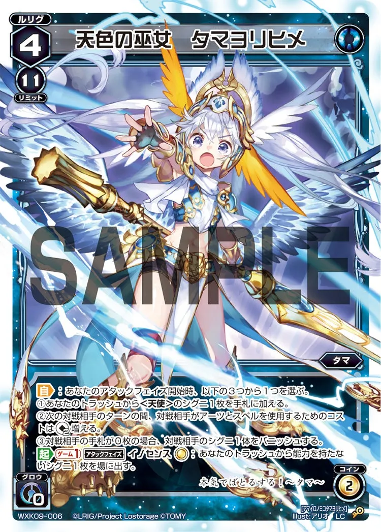 天色の巫女 タマヨリヒメ