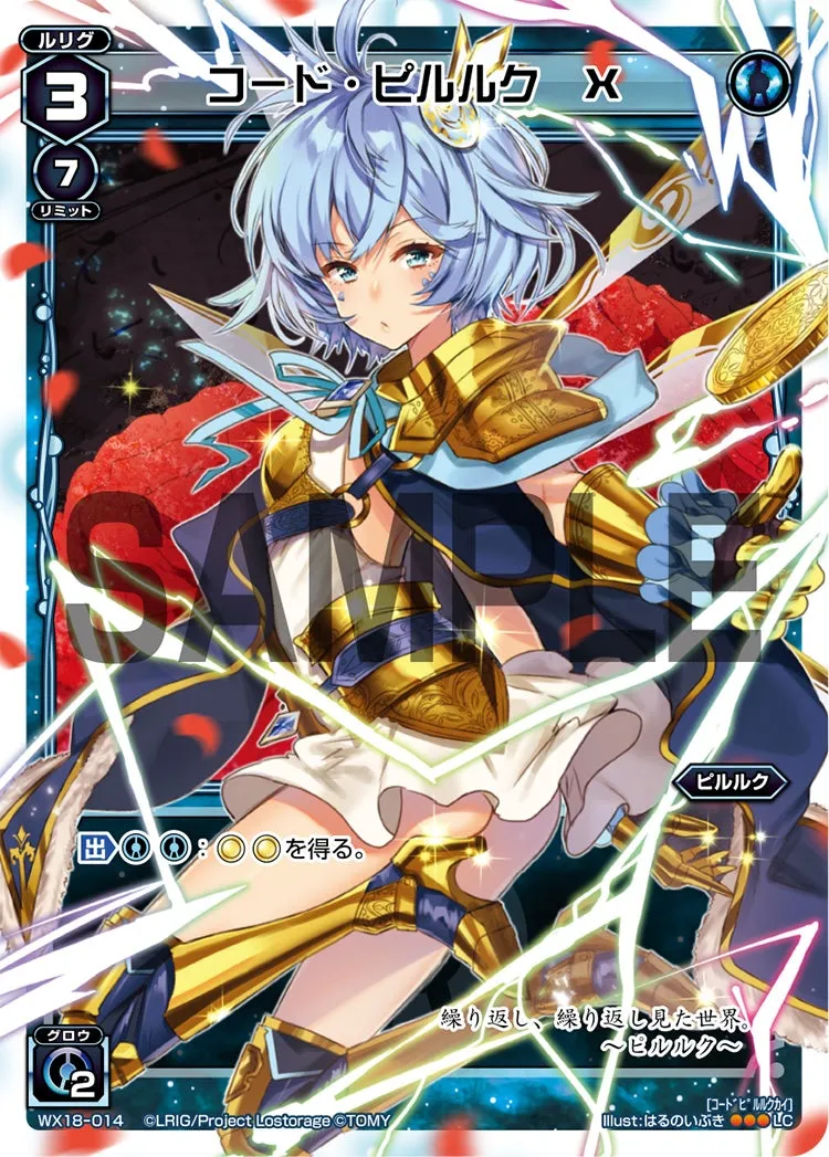 コード・ピルルク　Ⅹ