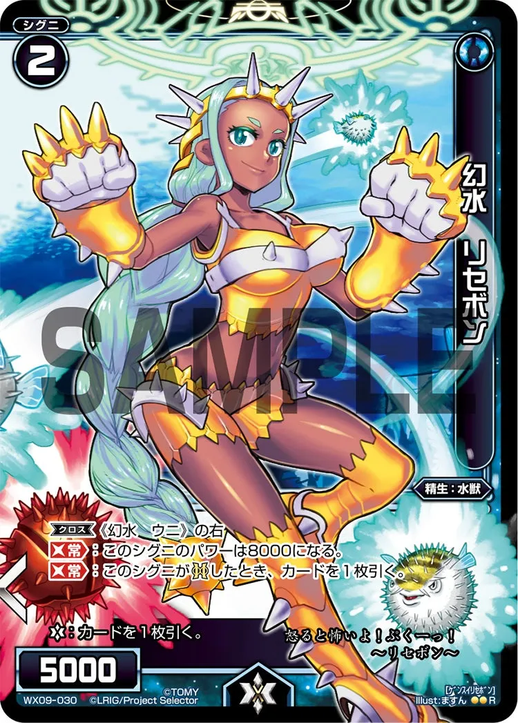 幻水　リセボン