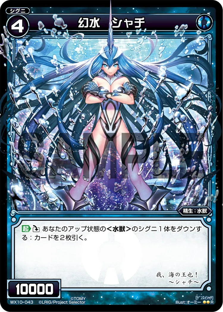 幻水　シャチ