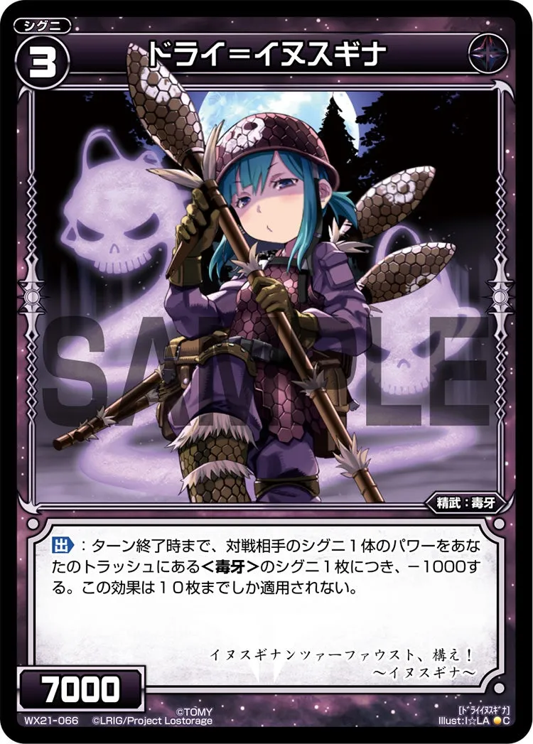 ドライ＝イヌスギナ