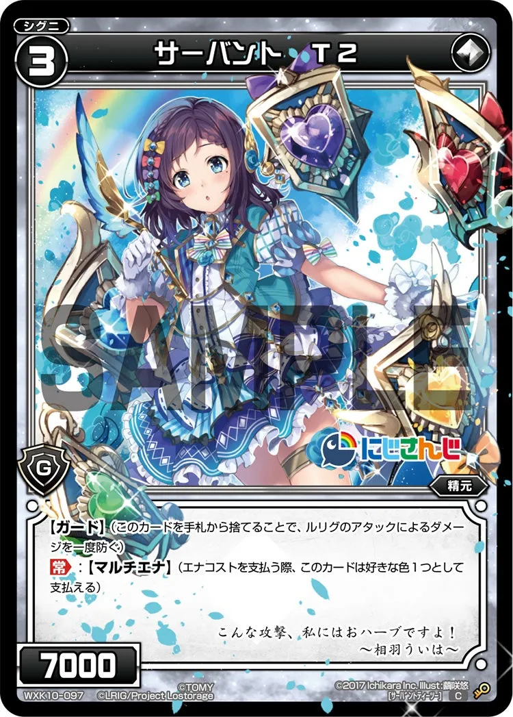 サーバント　Ｔ２