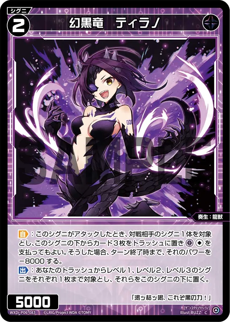 幻黒竜　ティラノ
