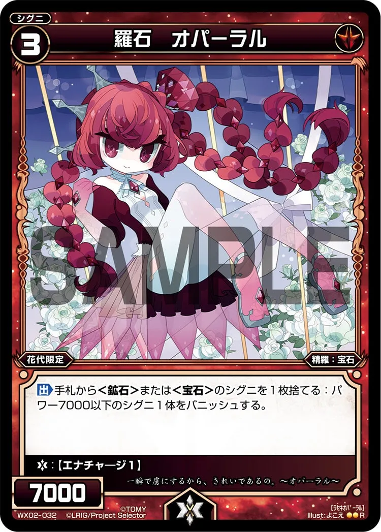 羅石　オパーラル