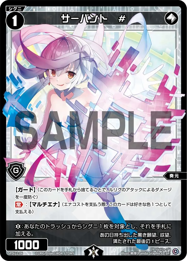 サーバント　#（welcome back selector スペシャルサーバントパック）