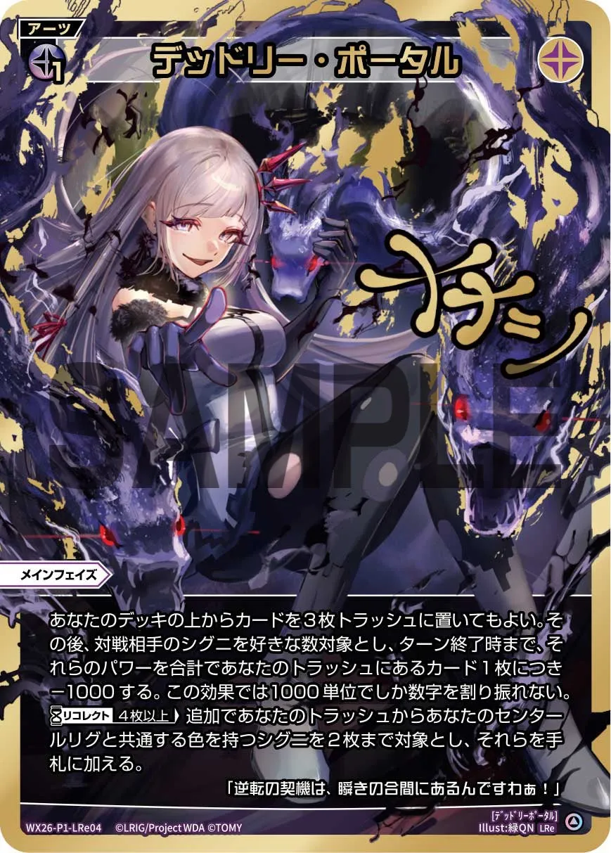 デッドリー・ポータル