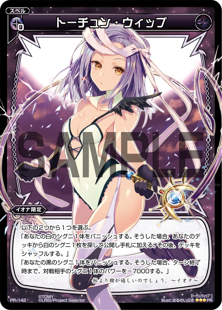 トーチュン・ウィップ（WIXOSS PARTY 参加賞 selectors pack vol5）