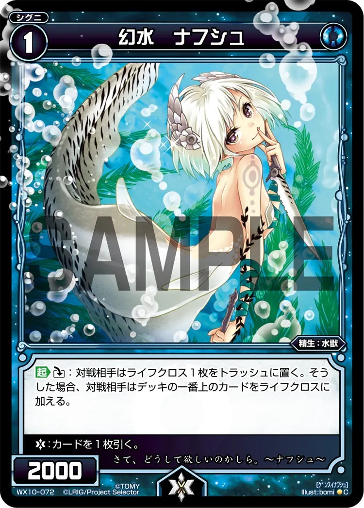 幻水　ナフシュ