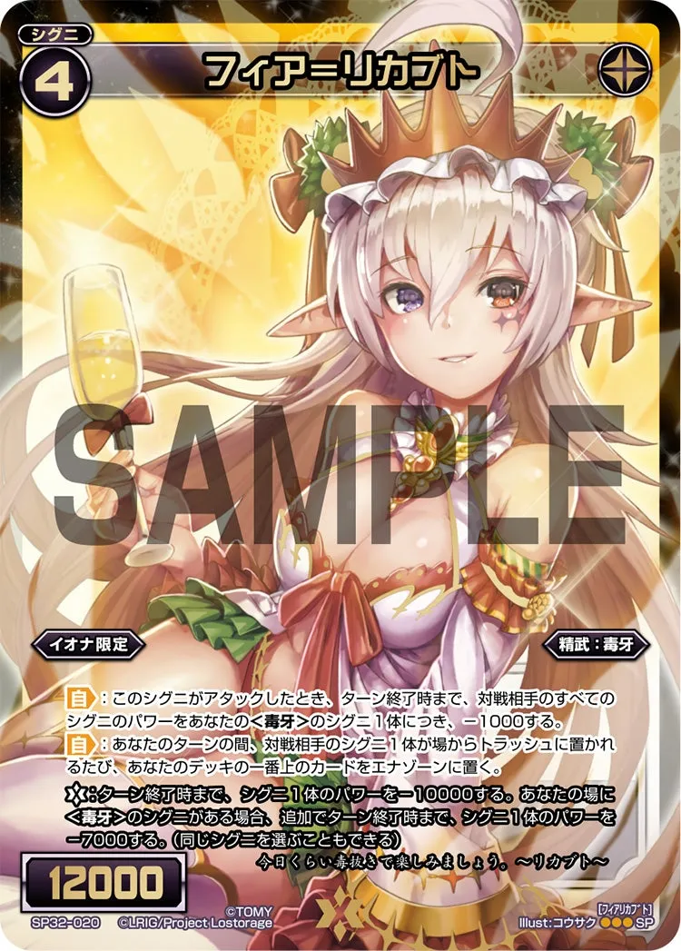 フィア＝リカブト（セレクターセレクション）