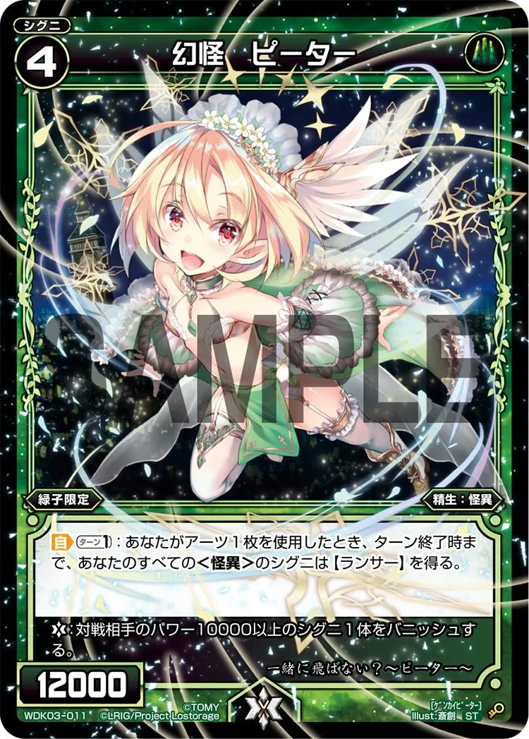 幻怪　ピーター