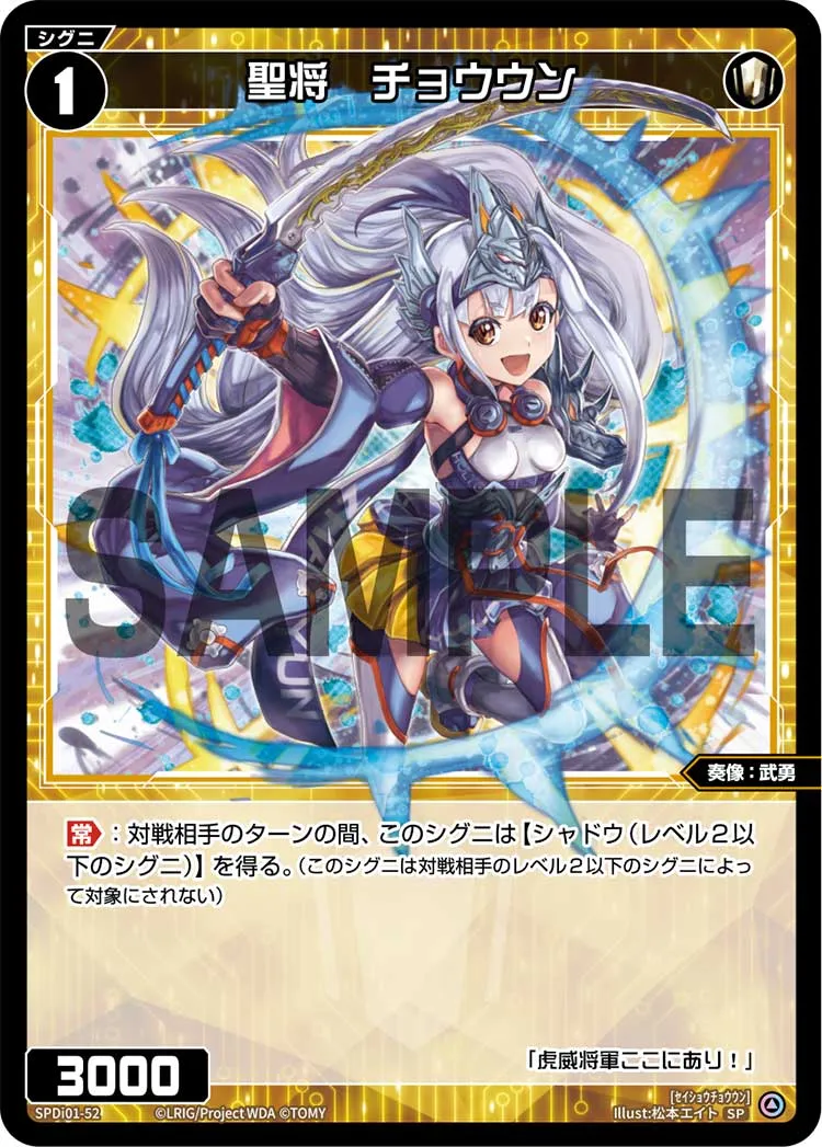 聖将　チョウウン