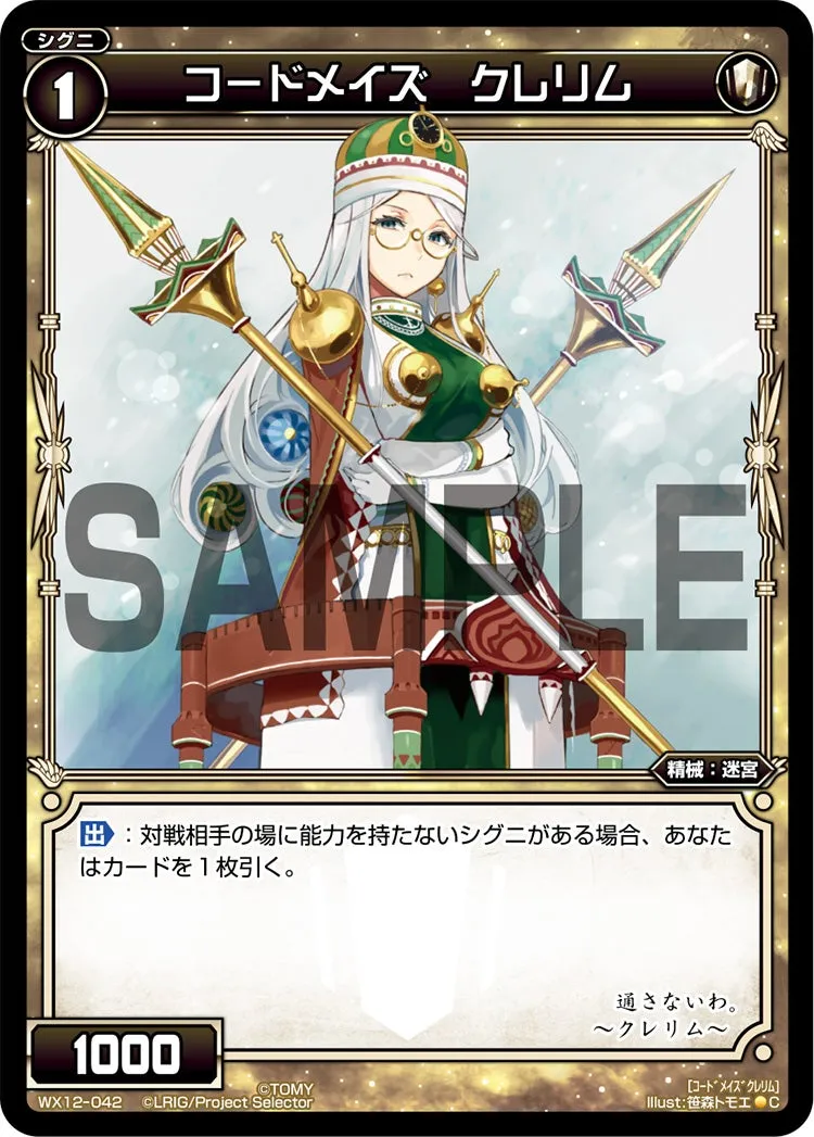 コードメイズ　クレリム