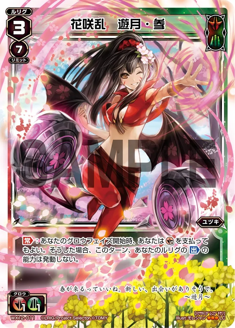 花咲乱　遊月・参