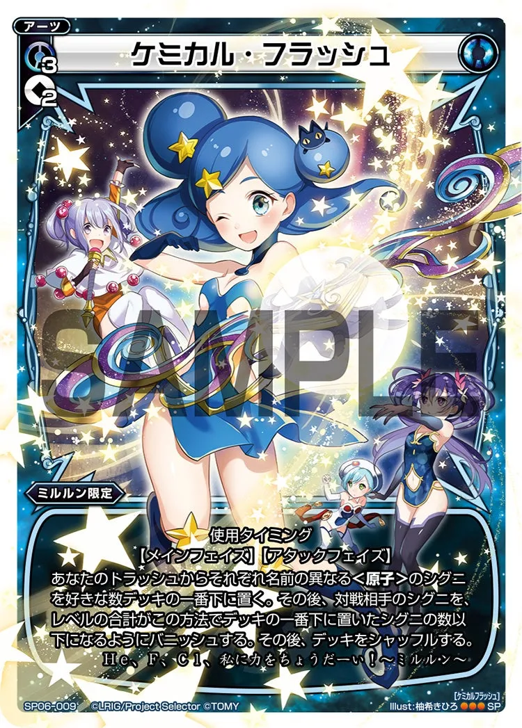 ケミカル・フラッシュ（「selector spread WIXOSS」 BOX1 初回限定特典）