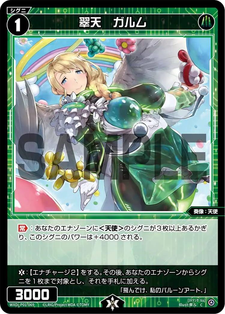 翠天　ガルム