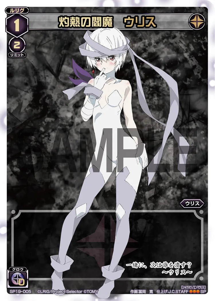 灼熱の閻魔　ウリス（「劇場版 selector destructed WIXOSS」 初回豪華仕様版特典）
