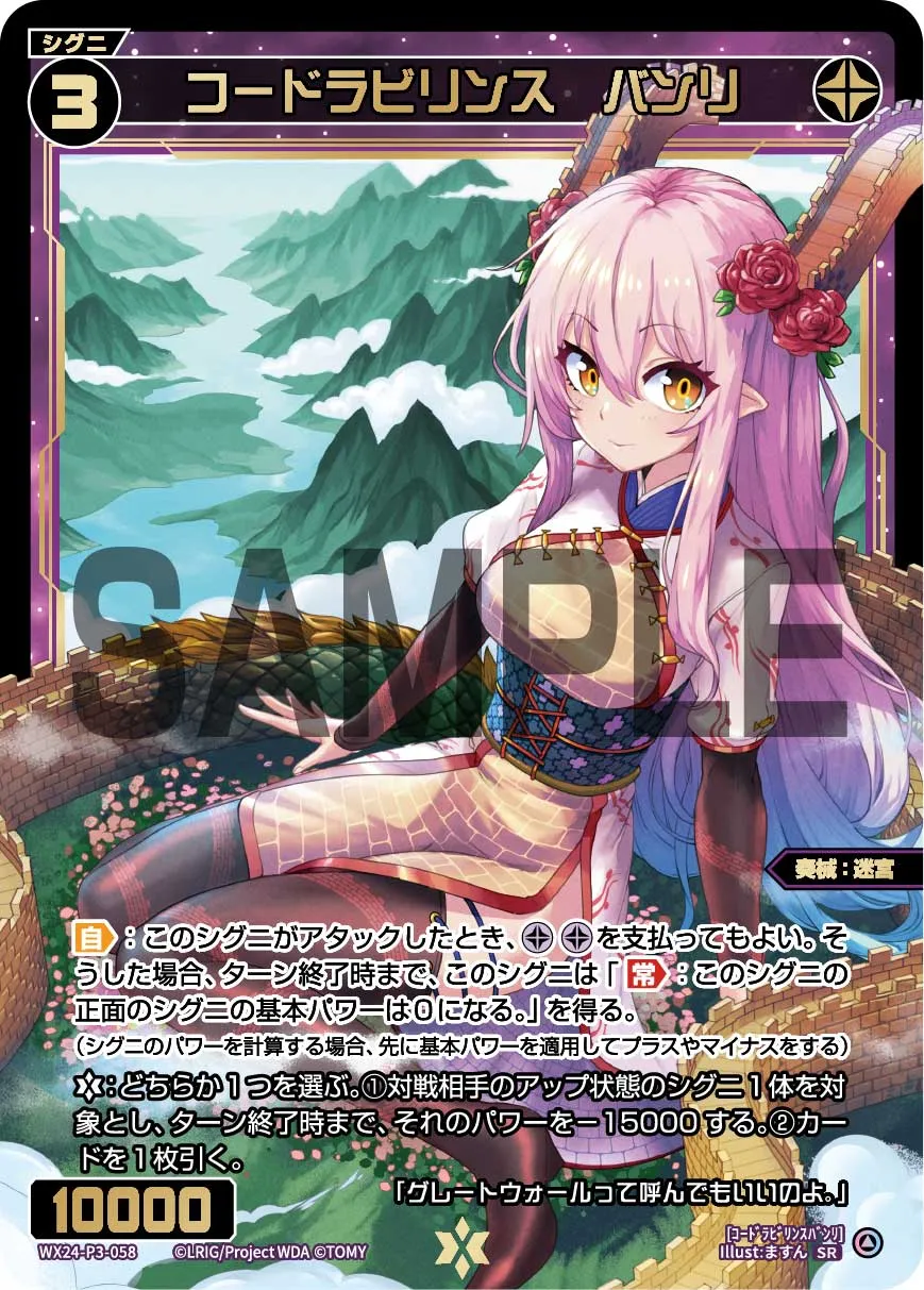 コードラビリンス　バンリ