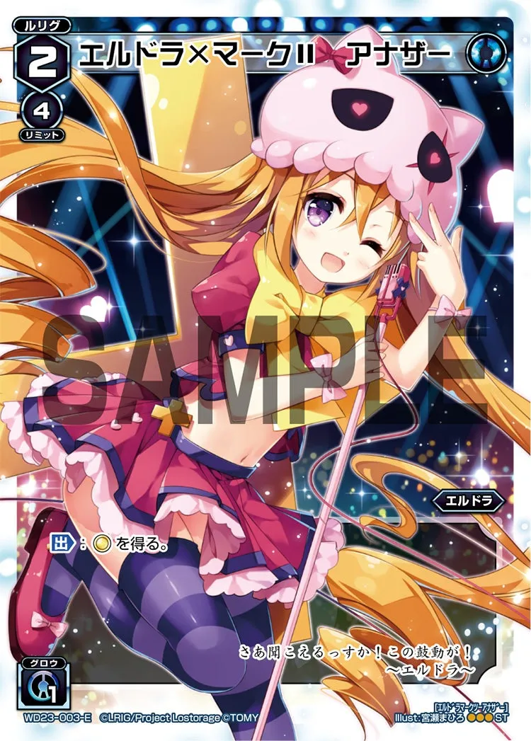 エルドラ×マークⅡ　アナザー