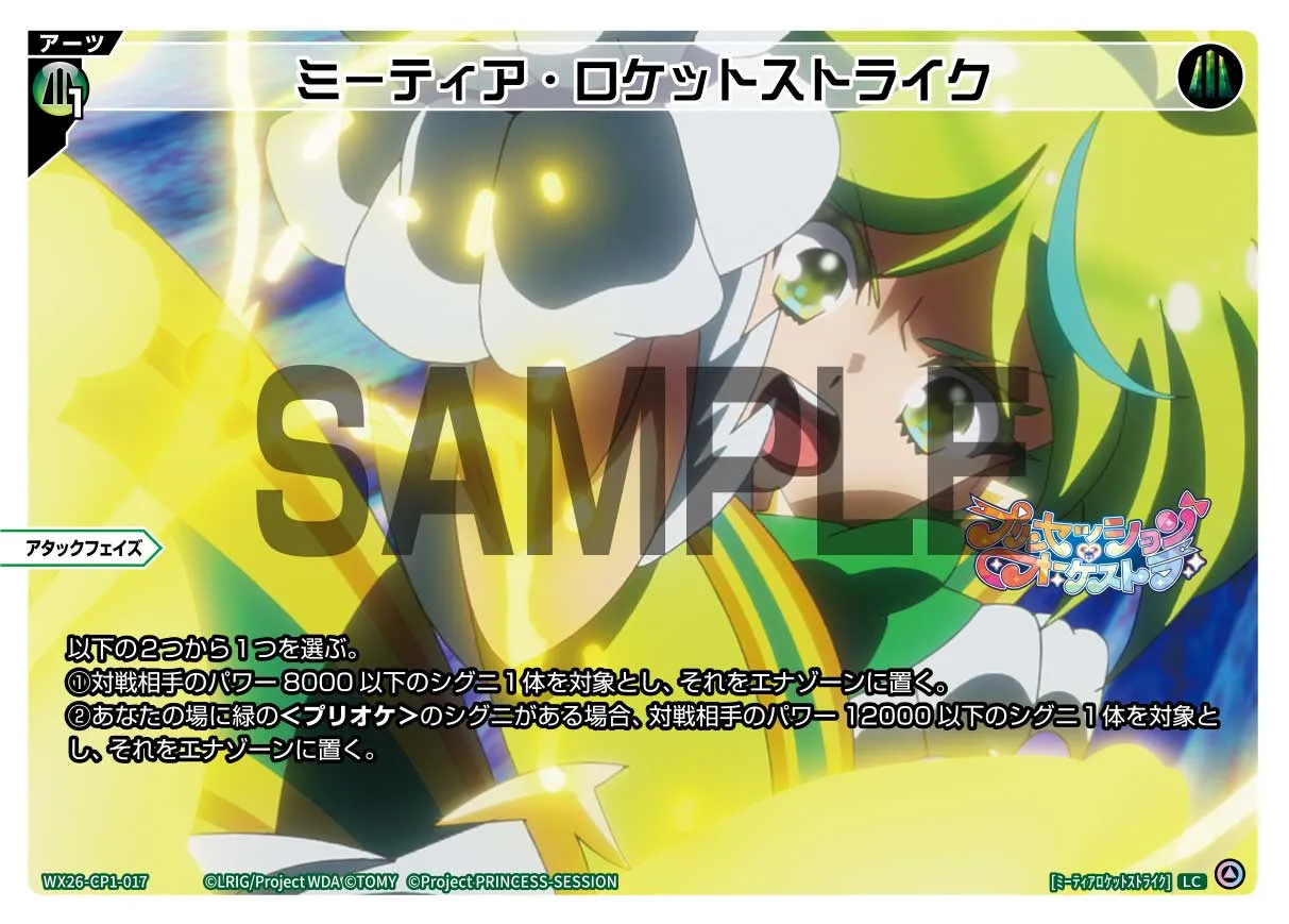 ミーティア・ロケットストライク