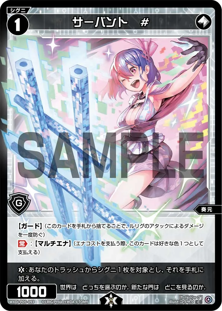 サーバント　＃