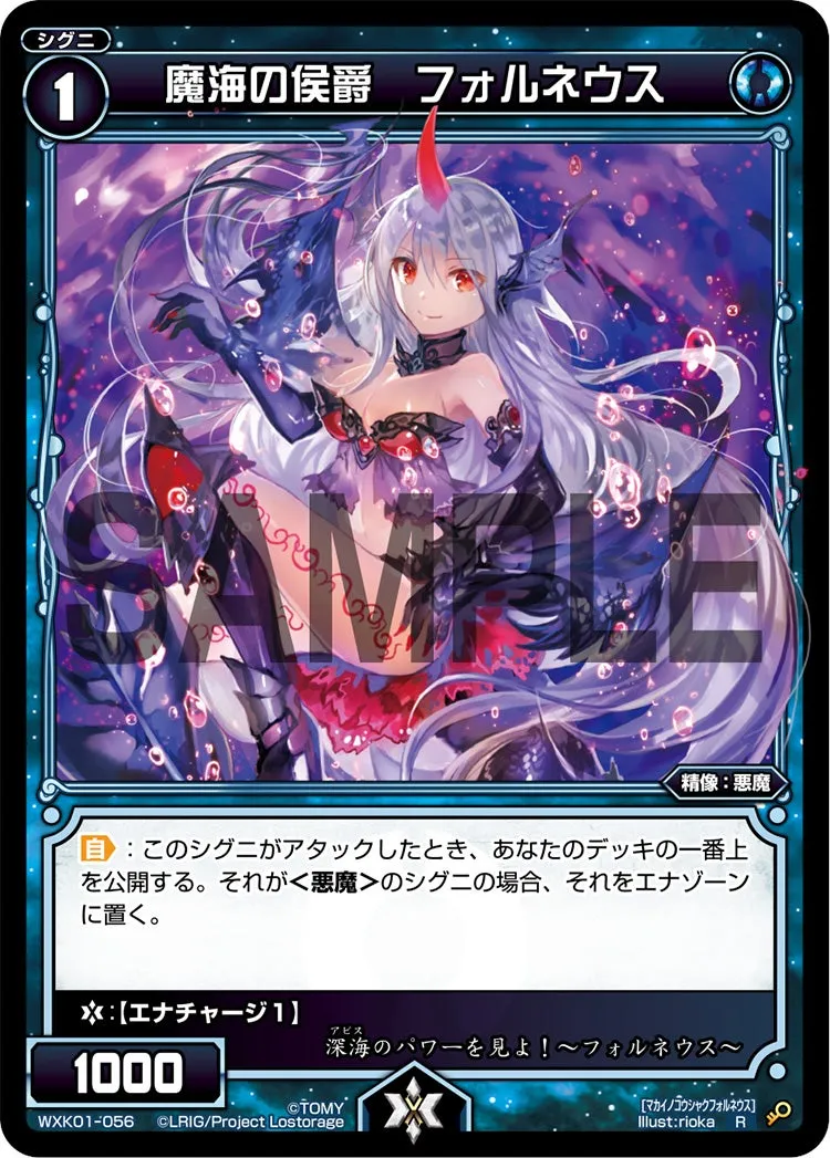 魔海の侯爵　フォルネウス