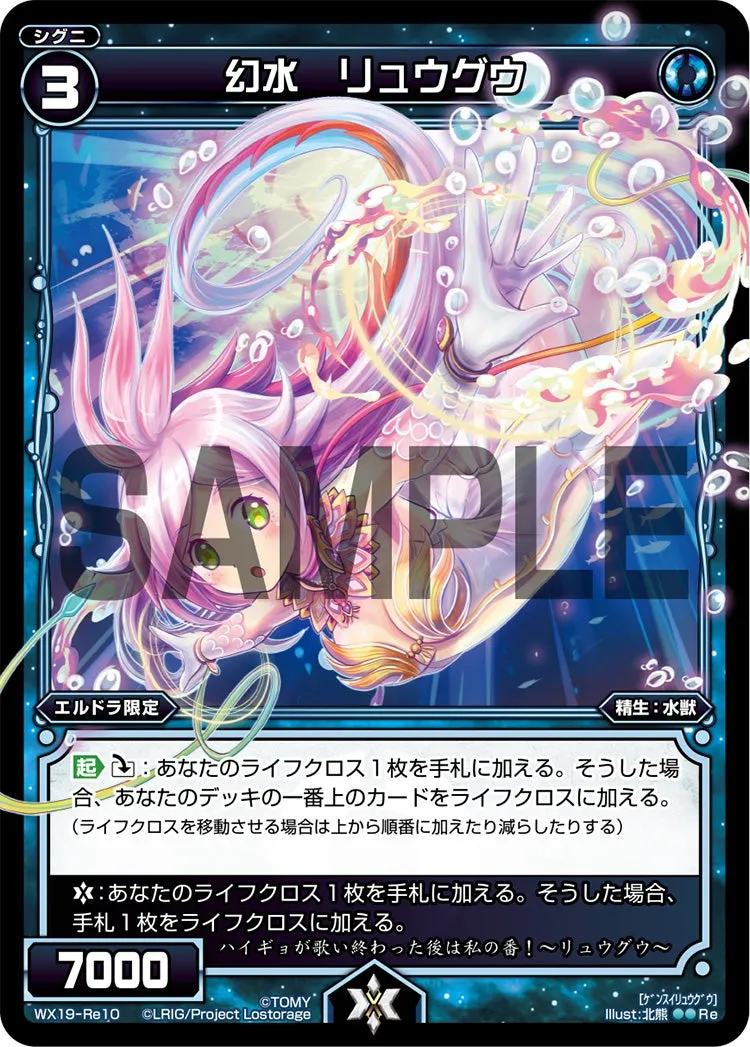 幻水　リュウグウ