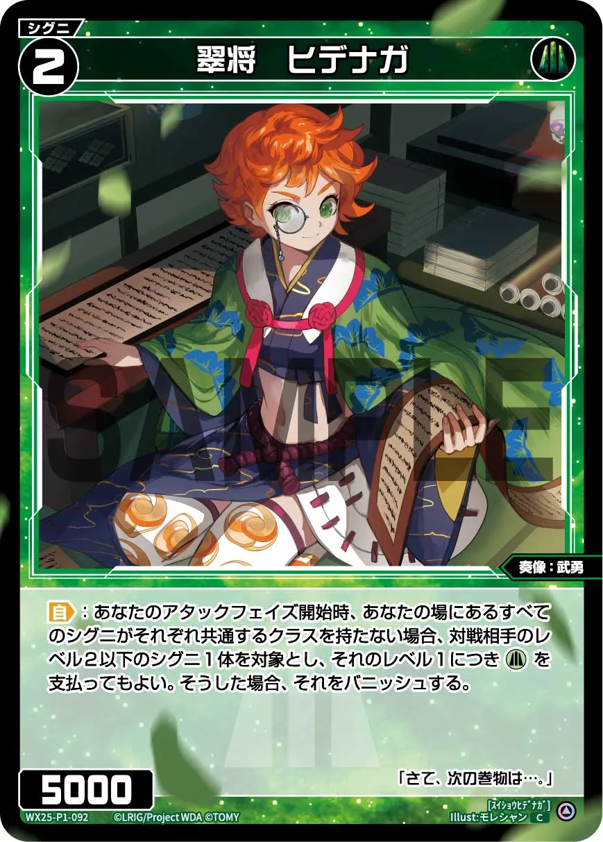 翠将　ヒデナガ