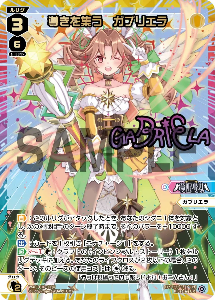 導きを集う　ガブリエラ