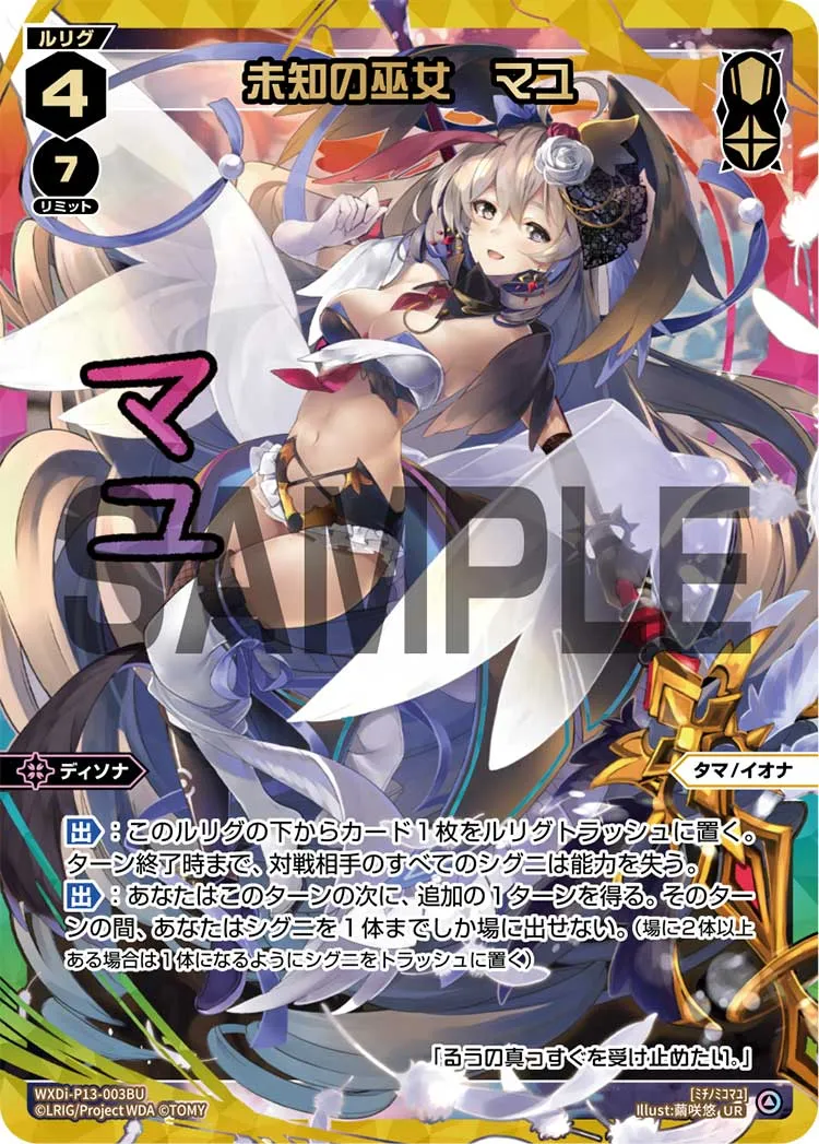 未知の巫女　マユ