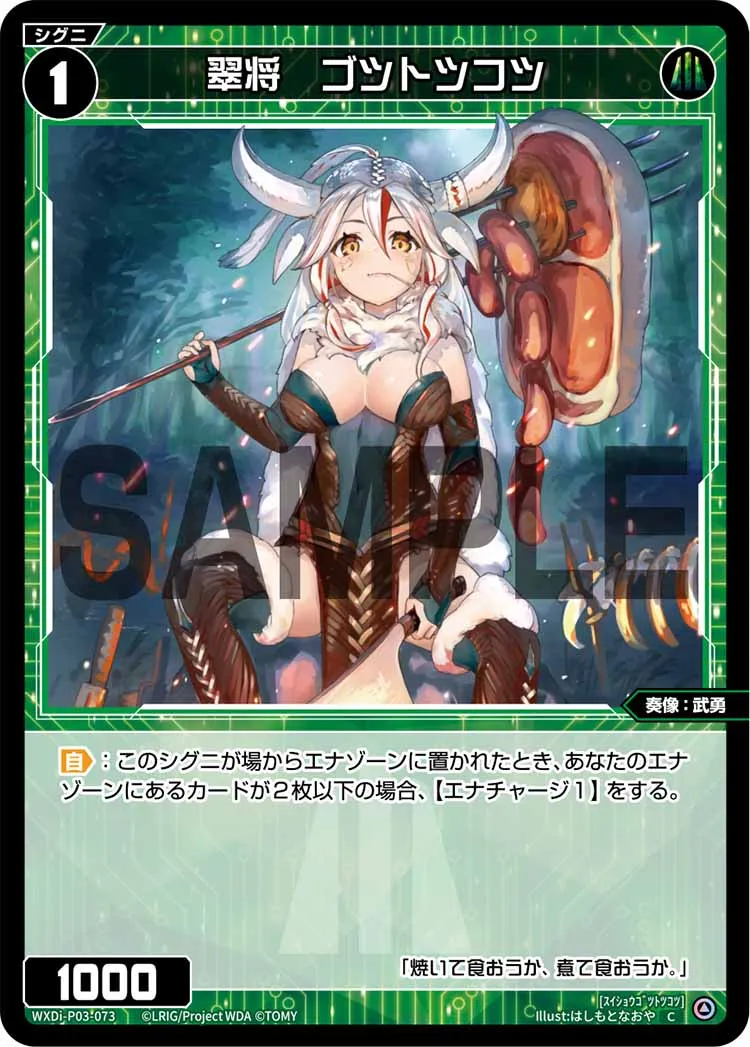 翠将　ゴツトツコツ