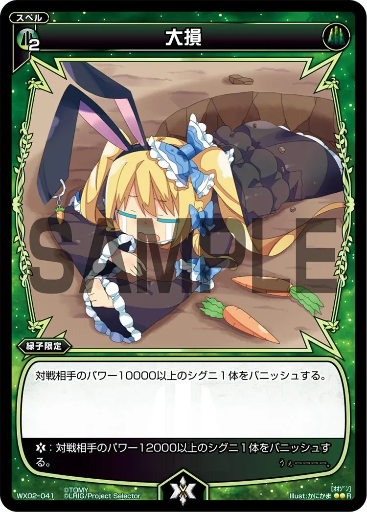 大損
