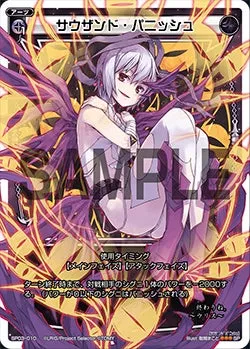 サウザンド・パニッシュ（「selector infected WIXOSS」 BOX3 初回限定特典）